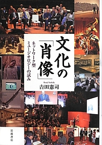世界の仮面文化事典/吉田憲司 - 販売書籍｜TSUTAYA レンタル
