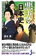 悪妻の日本史　日本男子なら知っておきたい