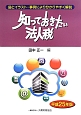 知っておきたい法人税　平成25年