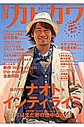 別冊カドカワ　総力特集：ナオト・インティライミ