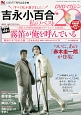 吉永小百合　私のベスト20　DVDマガジン(14)
