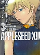 APPLESEED　13(3)