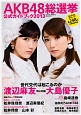 AKB48総選挙　公式ガイドブック　2013
