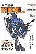 東本昌平　ＲＩＤＥ　特集：俺達の憧れは７５０ｃｃに乗ることだった　絶対王者ナナハン