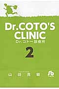 Ｄｒ．コトー診療所