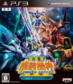 スーパーロボット大戦OGサーガ 魔装機神III PRIDE OF JUSTICE