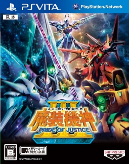 スーパーロボット大戦OGサーガ 魔装機神III PRIDE OF JUSTICE