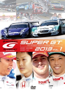 ＳＵＰＥＲ　ＧＴ　２０１３　ｖｏｌ．１