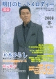 別冊・明日のヒットメロディー　2008冬　巻頭カラー：五木ひろし(3)
