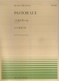 J・S・バッハ／パストラーレ（BWV590より）