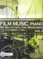 ビギナーのための映画音楽ピアノ50曲選（上）