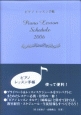 ピアノレッスン手帳　2006