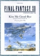ファイナルファンタジー12挿入歌／Kiss　Me　Good－Bye