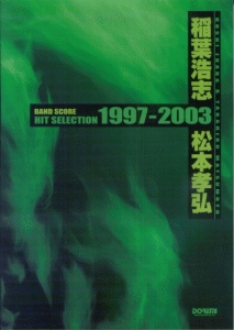 稲葉浩志・松本孝弘/ヒット・セレクション 1997-2003