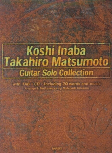 稲葉浩志・松本孝弘/ギター・ソロ曲集