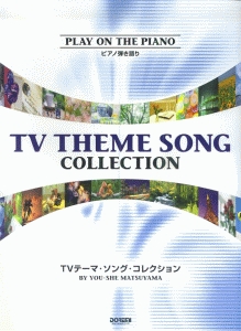 TVテーマ・ソング・コレクション