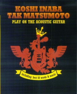 ベストソングス アコギで歌おう稲葉浩志・松本孝弘