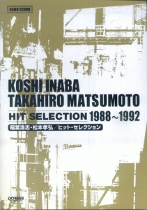 稲葉浩志・松本孝弘 ヒットセレクション 1988-1992
