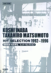 稲葉浩志・松本孝弘 ヒットセレクション 1992-1996