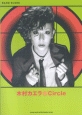 木村カエラ／Circle