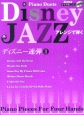 ピアノ連弾　中・上級　JAZZアレンジで弾く　ディズニー連弾（参考演奏CD付）(2)