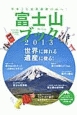 富士山ブック　2013