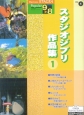 エレクトーン9〜8級　STAGEA　ポピュラーシリーズ　スタジオジブリ作品集　（対応データ別売）