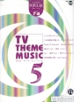 テレビ・テーマ・ミュージック　エレクトーングレード7〜6級　ポピュラーシリーズ54(5)