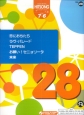 エレクトーングレード7〜6級　ヒットソングシリーズ(28)