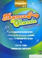 ダンスポップ・クラシック　エレクトーン　ポピュラーシリーズ60　5〜3級　FDデータ付