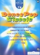 ダンスポップ・クラシック　エレクトーン　ポピュラーシリーズ57　7〜6級　FDデータ付
