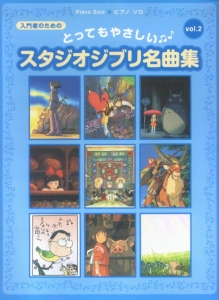 入門　とってもやさしいスタジオジブリ名曲集