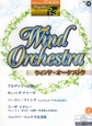 エレクトーン5〜3級　STAGEA　ポピュラーシリーズ11　ウィンド・オーケストラ