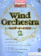 エレクトーン5〜3級　ポピュラーシリーズ　ウィンドオーケストラ2