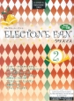 エレクトーン7〜6級　STAGEA・EL　エレクトーンファン　クリスマス(2)