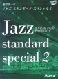 ピアノソロ　上級　藤井英一のジャズスタンダードスペシャル　CD付(2)