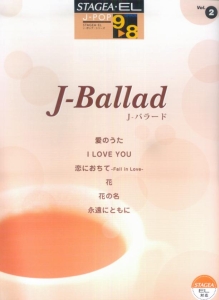 ＳＴＡＧＥＡ・ＥＬ　Ｊ－ＰＯＰ　９～８級　Ｊ－バラード