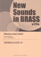 New　Sounds　in　BRASS39　ロミオとジュリエット