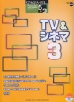TV＆シネマ3　エレクトーン5〜3級　STAGEA・EL　ポピュラーシリーズ60