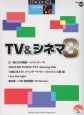 TV＆シネマ3　エレクトーン7〜6級　STAGEA・EL　ポピュラーシリーズ53