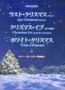 ラスト クリスマス ワム クリスマス イブ 山下達郎 ホワイト クリスマス 本 情報誌 Tsutaya ツタヤ