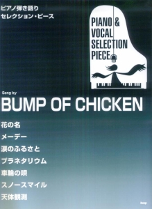 ｓｏｎｇ　ｂｙ　ＢＵＭＰ　ＯＦ　ＣＨＩＣＫＥＮ