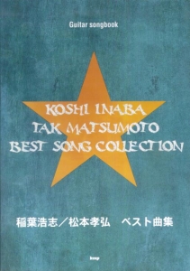 稲葉浩志/松本孝弘ベスト曲集