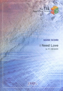 ｉ　Ｎｅｅｄ　Ｌｏｖｅ　中ノ森ＢＡＮＤ