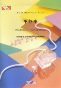 キセキ By Greeeen Tbs系ドラマ Rookies 主題歌 菊池美奈子の本 情報誌 Tsutaya ツタヤ