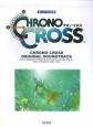 CHRONO　CROSS／オリジナルサウンドトラック