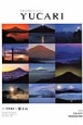 YUCARI　特集：世界遺産へ！富士山(8)