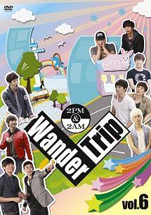 ２ＰＭ＆２ＡＭ　Ｗａｎｄｅｒ　Ｔｒｉｐ　Ｖｏｌ．６