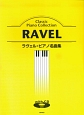 ラヴェル・ピアノ名曲集　with　CD