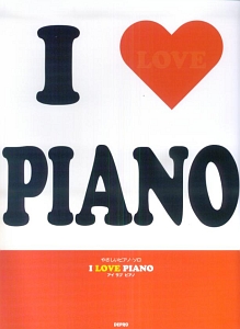 Ｉ　ＬＯＶＥ　ＰＩＡＮＯ